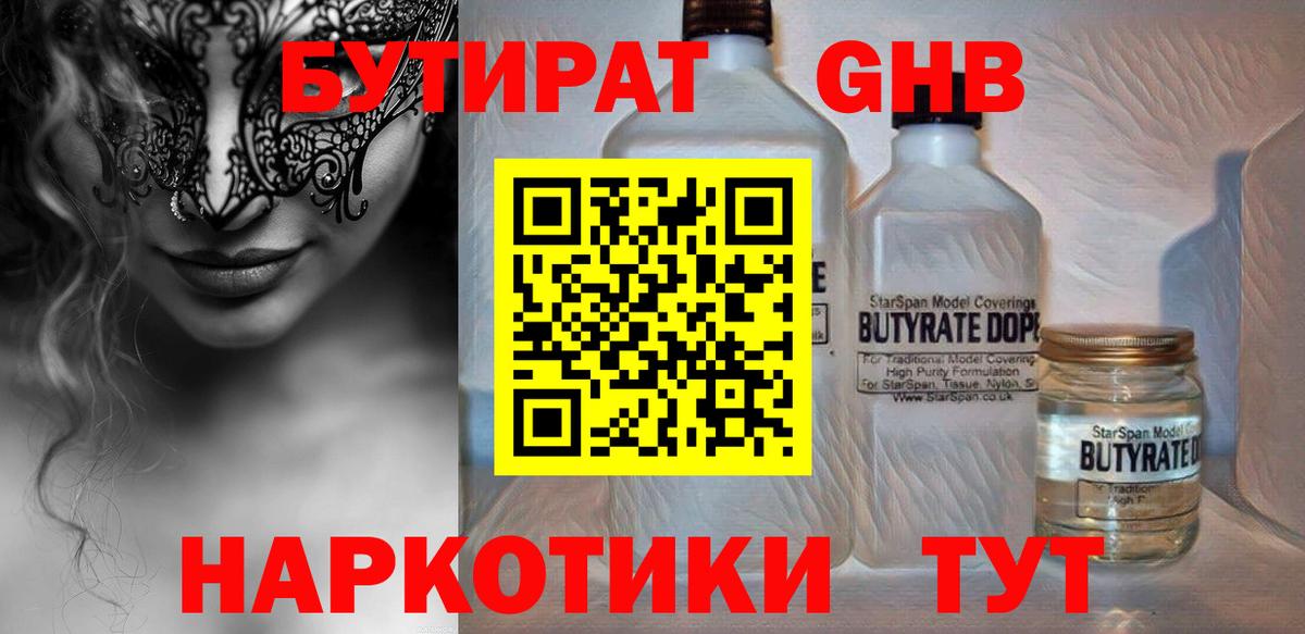 Бутират BDO Углич