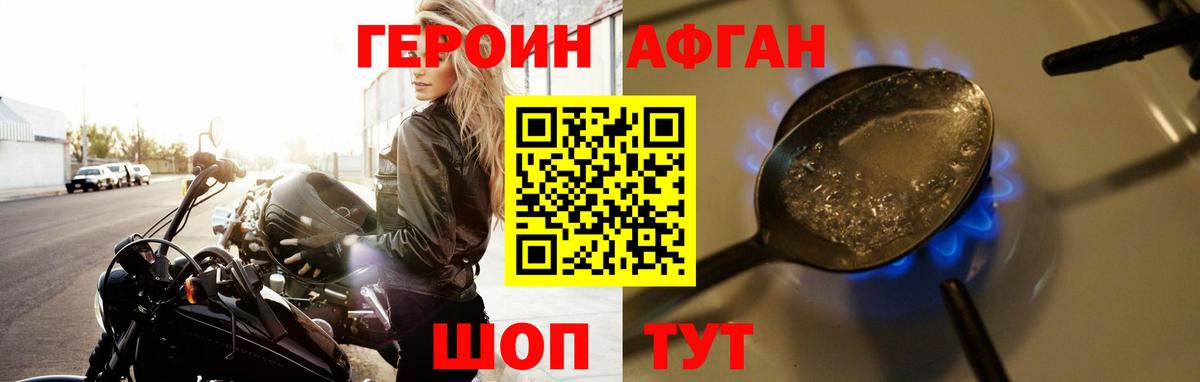Героин Афган Углич