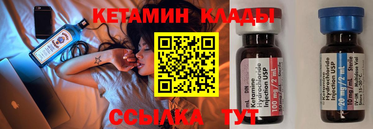 Углич  КЕТАМИН VHQ  Вход с VPN 
